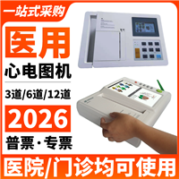 便携式三道心电图机 12导联心电记录仪 心电检测仪