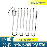 阵列式位移计节段传感器 山体滑坡安全监测 结构全天候观测
