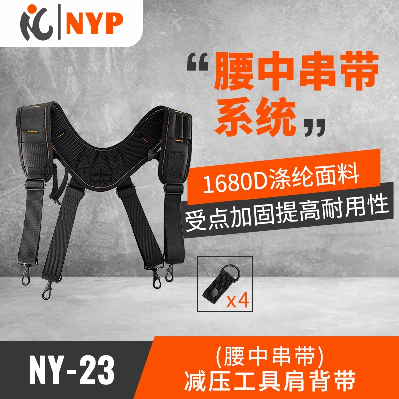 （腰中串带）减压工具肩带