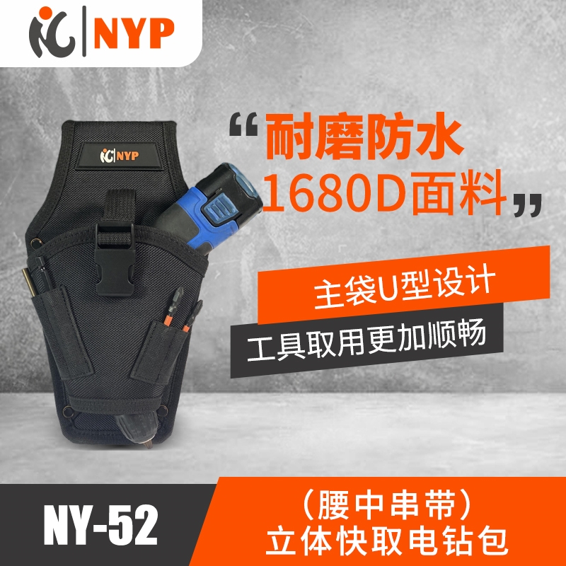 (腰中串带）立体快取电钻包