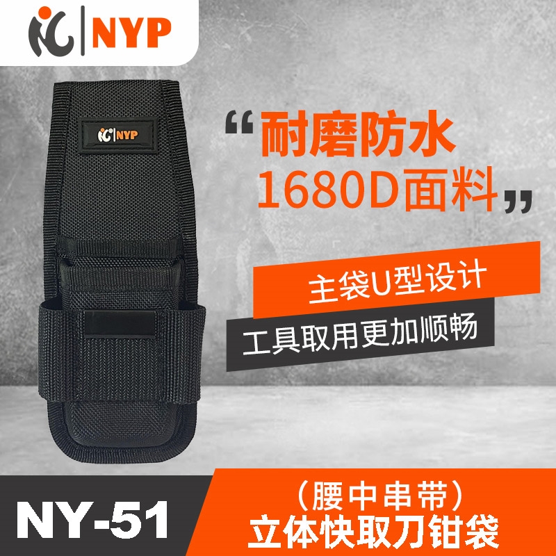 （腰中串带）立体快取刀钳袋