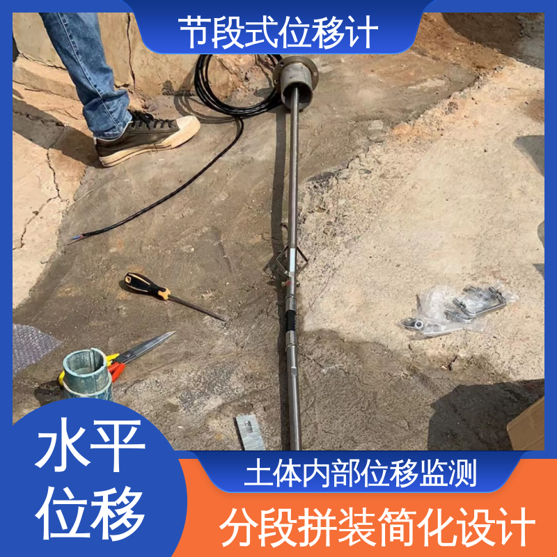 土体内部位移 基坑围护结构报警 节段式柔性测斜仪 实时监测