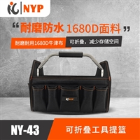 可折叠工具提篮