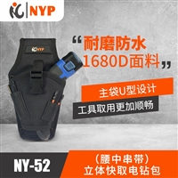 (腰中串带）立体快取电钻包