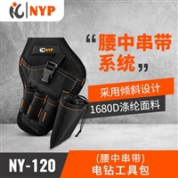 （腰中串带）电钻工具包