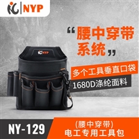 （腰中串带）电工专用工具包