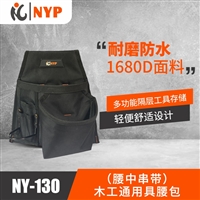 （腰中串带）木工通用腰包