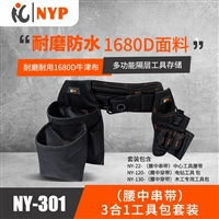 （腰中串带）三合一工具包套装