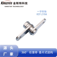 一字转轴 360度任意停可调节阻尼轴扭矩铰链 源头阻尼器