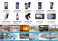 扫码PDA，身份证指纹PDA,打印手持,10吋三防工业面板