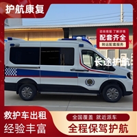 延庆救护车服务随叫随到 跨省救护车护送