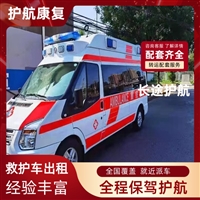 延庆急救车出租转院 长途救护车出租护送