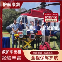 廊坊租赁长途救护车运送 出院租用救护车