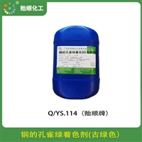 铜的孔雀绿着色剂 紫铜黄铜青铜着古绿色 能源消耗低 无重金属