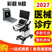 彩超生产厂家  B超机生产B超仪厂家 彩超机厂家价格