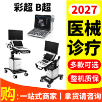 B超机生产厂家 医疗设备B超生产厂家 医学彩超设备