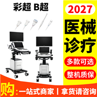 B超机报价 肌骨超声仪价格 B超机彩超价格医用