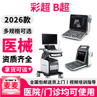 B超机超声设备 彩超机生产厂家 三维四维彩超机彩超仪