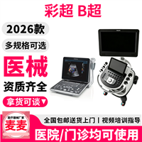供应二维三维四维彩超机/B超设备厂家 国产四维彩超仪66
