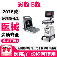 B超机生产厂家批发价格-江苏新玛/徐州医疗Doppler Ultrasound