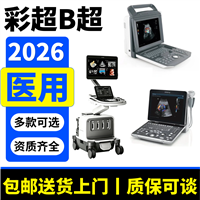 医用彩超机 四维二维彩超机 彩超仪设备 医疗器械厂家