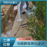 阵列式位移计节段传感器 基坑围护结构报警 7*24小时测量