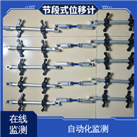 节段阵列式位移计 安装方便 结构全天候观测 地质灾害泥石流