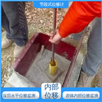 实时在线测量 高边坡安全预警监测 深层水平位移 滑动式测斜仪节段