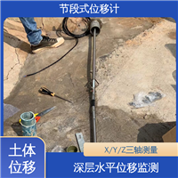 实时在线测量 三维土体位移 矿山安全监测 节段式柔性测斜仪
