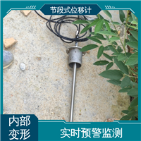在线监测 高速公路坍塌报警 滑动式测斜仪节段位移