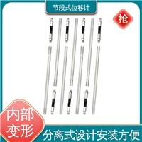 实时在线测量 边坡坡面健康监测 节段式位移计