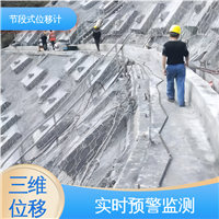 节段式柔性测斜仪 土体内部位移 地铁地基预警监测 7*24小时测量