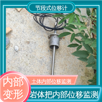 7*24小时测量 节段式柔性测斜仪 水库大坝坍塌预警 三维土体位移