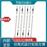 实时在线测量 节段式柔性测斜仪 隧道结构收敛监测