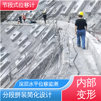 三维土体位移 滑动式测斜仪节段 工程安全监测 实时在线测量