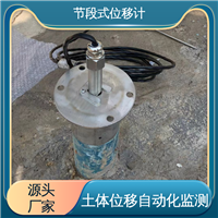 节段式柔性测斜仪 深层位移声光预警 基坑围护结构报警 在线监测