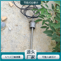 土体内部位移 滑动式测斜仪节段 水库大坝坍塌预警 全天候自动化监测