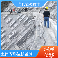土体内部位移 节段式柔性测斜仪 高速公路险情报警 全天候自动化监测