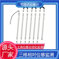结构全天候观测 边坡坡面健康监测 深层水平位移 节段式柔性测斜仪