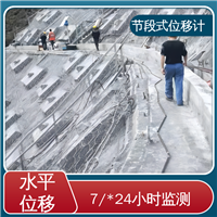节段式柔性测斜仪 土体内部位移 水利大坝安全监测 实时在线测量