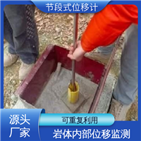 三维土体位移 水利大坝安全监测 滑动式测斜仪节段 实时在线测量