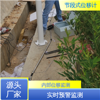 尾矿库危险健康预警 节段式柔性测斜仪 深层水平位移 实时在线测量