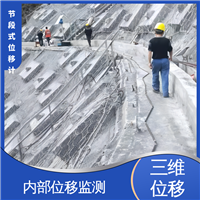实时在线测量 节段式柔性测斜仪 三维土体位移 地质灾害预警监测