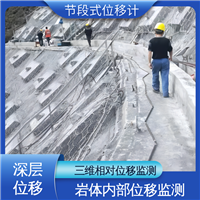滑动式测斜仪节段位移 泥石流险情预警 7*24小时测量