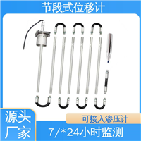 实时在线测量 尾矿库危险健康预警 三维土体位移 节段式柔性测斜仪
