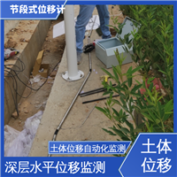 7*24小时测量 节段式柔性测斜仪 三维土体位移 水利大坝安全监测