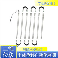 7*24小时测量 边坡坡面健康监测 节段式位移计测斜仪 