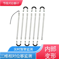 7*24小时测量 节段式柔性测斜仪 深层水平位移 水利大坝安全监测 