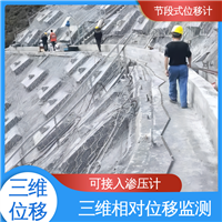 实时在线测量 深层水平位移 节段式柔性测斜仪 地质灾害预警监测