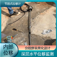 7*24小时测量 地质灾害预警监测 滑动式测斜仪节段位移 